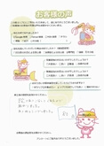 お客様の声