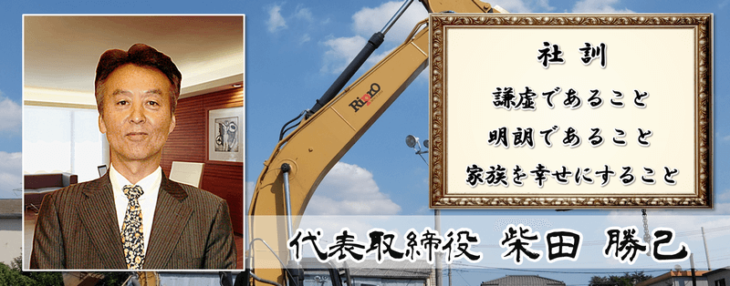 代表挨拶