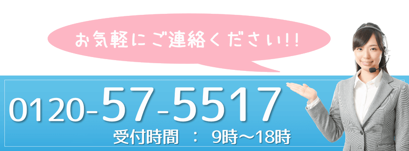 0120-57-5517
