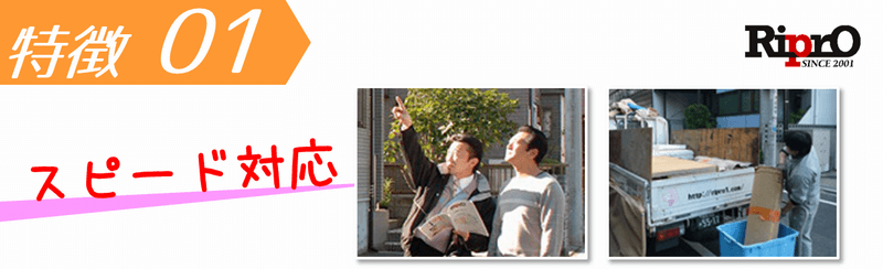 最短で即日対応