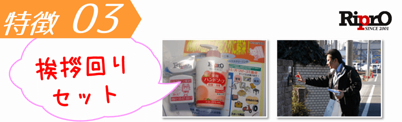 近隣サービス＆プレゼント