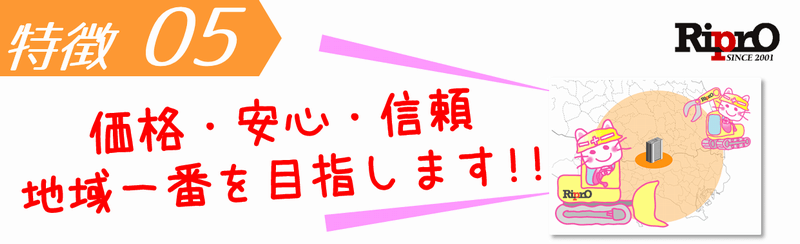 東京・埼玉エリア対応
