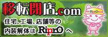内装解体サイト
