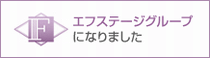 エフステージグループ