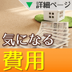 気になる解体工事費用