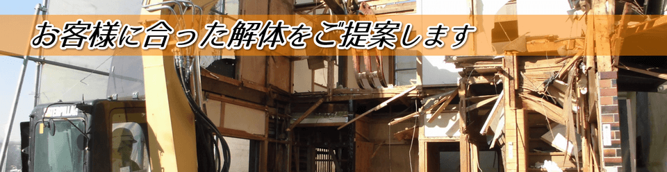 木造家屋解体